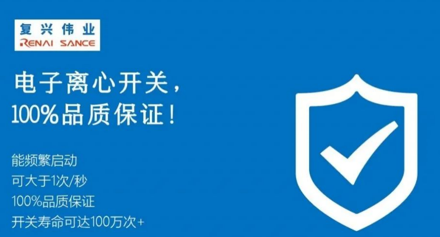 農(nóng)機(jī)選用電子離心開關(guān)會有什么好處？